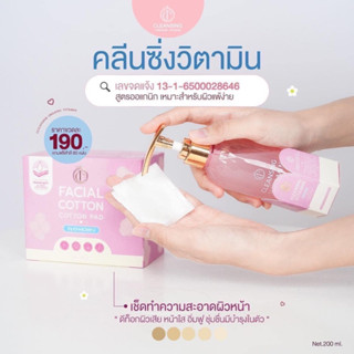 [พร้อมส่ง] คลีนซิ่งวิตามิน แถมสำลี ทุกออเดอร์