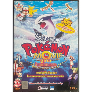 Pokemon The Movie 2: Revelation Lugia (DVD, 1999) โปเกมอน เดอะมูฟวี่ 2 ตอน ลูเกีย จ้าวแห่งทะเลลึก (ดีวีดี)