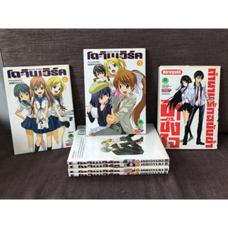 โดจินเวิร์ค เล่ม1-6จบ