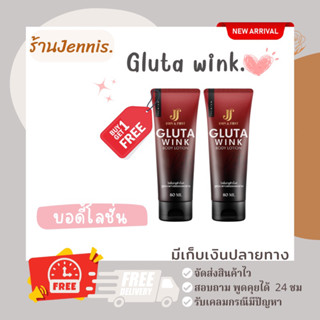 โลชั่นกลูต้าวิ้งค์(1 แถม 1)พร้อมส่ง