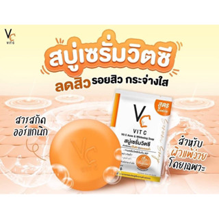 🍊Vit C Ance &amp; Whitening Soap🍊 สบู่เซรั่มวิตซี สบู่วิตซีน้องฉัตร  ขนาด 30กรัม