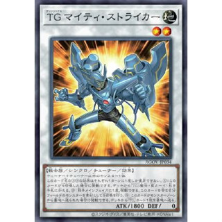 Yugioh [AGOV-JP034] T.G. Mighty Striker (Common) การ์ดยูกิแท้ถูกลิขสิทธิ์