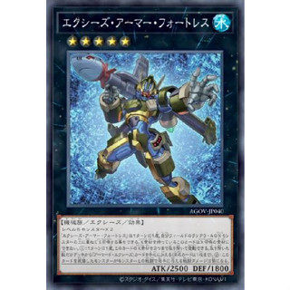 Yugioh [AGOV-JP040] Xyz Armor Fortress (Common) การ์ดยูกิแท้ถูกลิขสิทธิ์