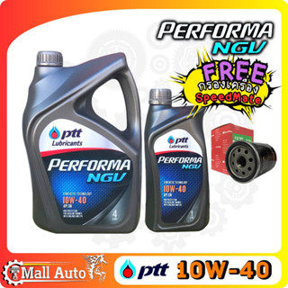 ปตท PTT Performa NGV น้ำมันเครื่อง เบนซิน กึ่งสังเคราะห์ เบอร์ 10W-40 + กรองเครื่อง ยี่ห้อ SpeedMate ราคาพิเศษ