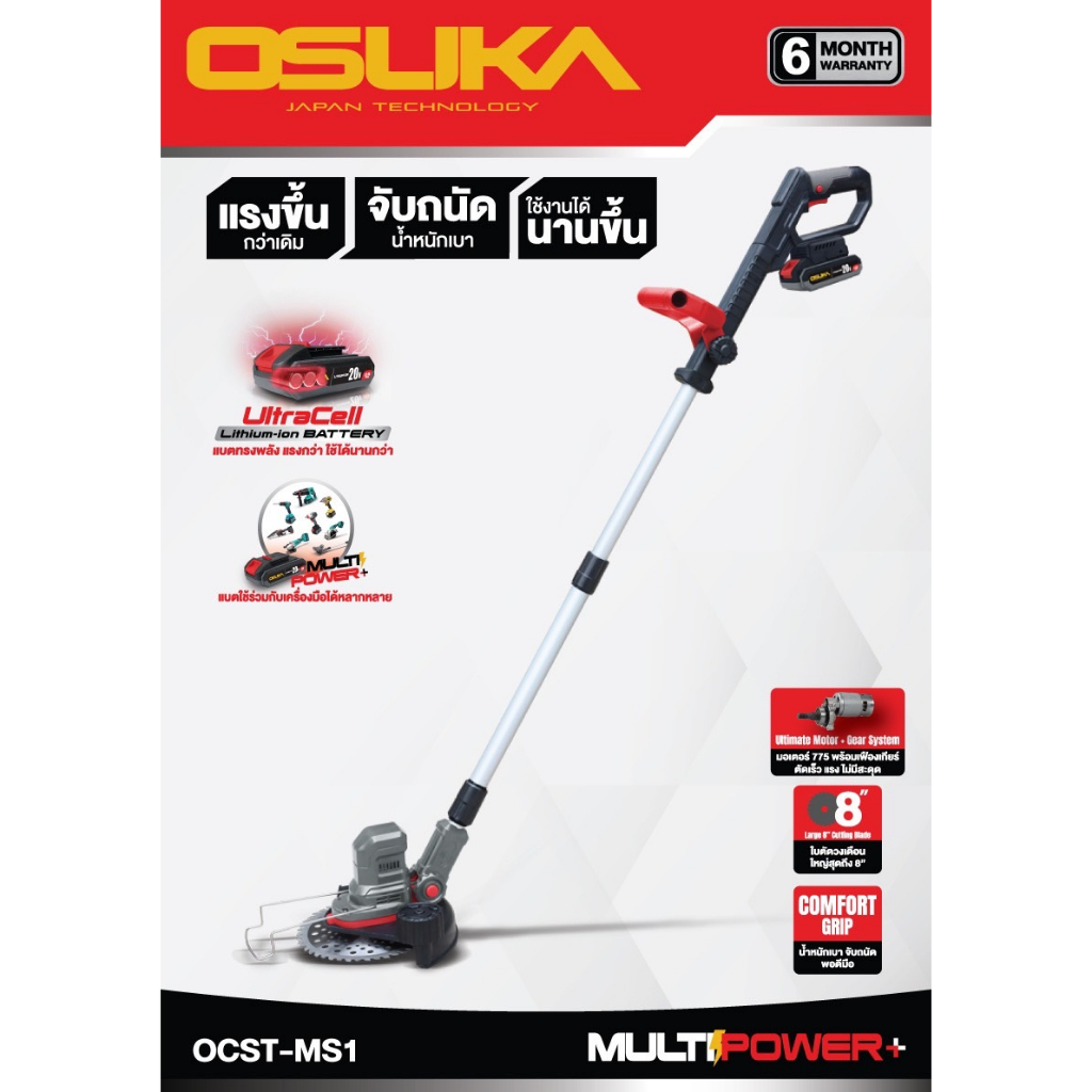 OSUKA เครื่องตัดหญ้าไร้สาย รุ่น OCST-MS1 ใบตัด อุปกรณ์ครบ
