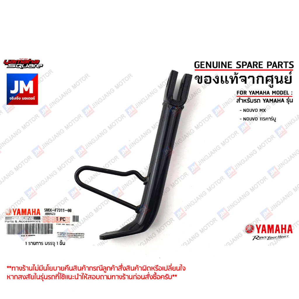 5MXF73110000 ขาตั้งข้าง STAND, SIDE	เเท้ศูนย์ YAMAHA NOUVO MX, NOUVO115คาร์บู