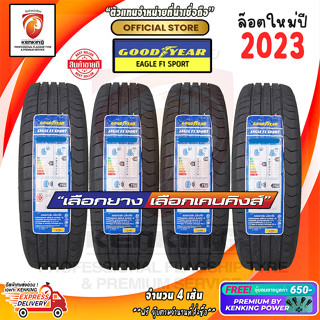 Goodyear 225/45 R18 Eagle F1 Sport ยางใหม่ปี 2023 ( 4 เส้น) ผ่อน 0% Free!! จุ๊บยาง Premium