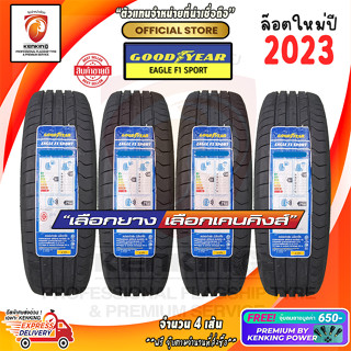 Goodyear 225/45 R18 Eagle F1 Sport ยางใหม่ปี 2023 ( 4 เส้น) ผ่อน 0% Free!! จุ๊บยาง Premium