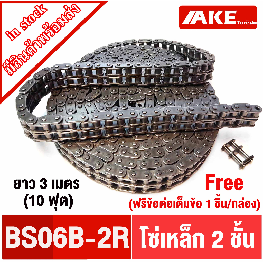 โซ่2ชั้น โซ่เหล็ก 2 แถว Roller chain 06B-2R โซ่ส่งกำลัง BS06B-2R โซ่เหล็ก 2 ชั้น ยาว3เมตร (10 ฟุต) ฟ