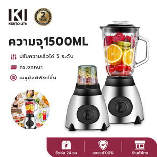 Kento Lite 1500ML เครื่องปั่นบด 850W อเนกประสงค์