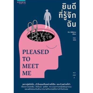 หนังสือ "ยินดีที่รู้จักฉัน (Pleased to Meet Me)"