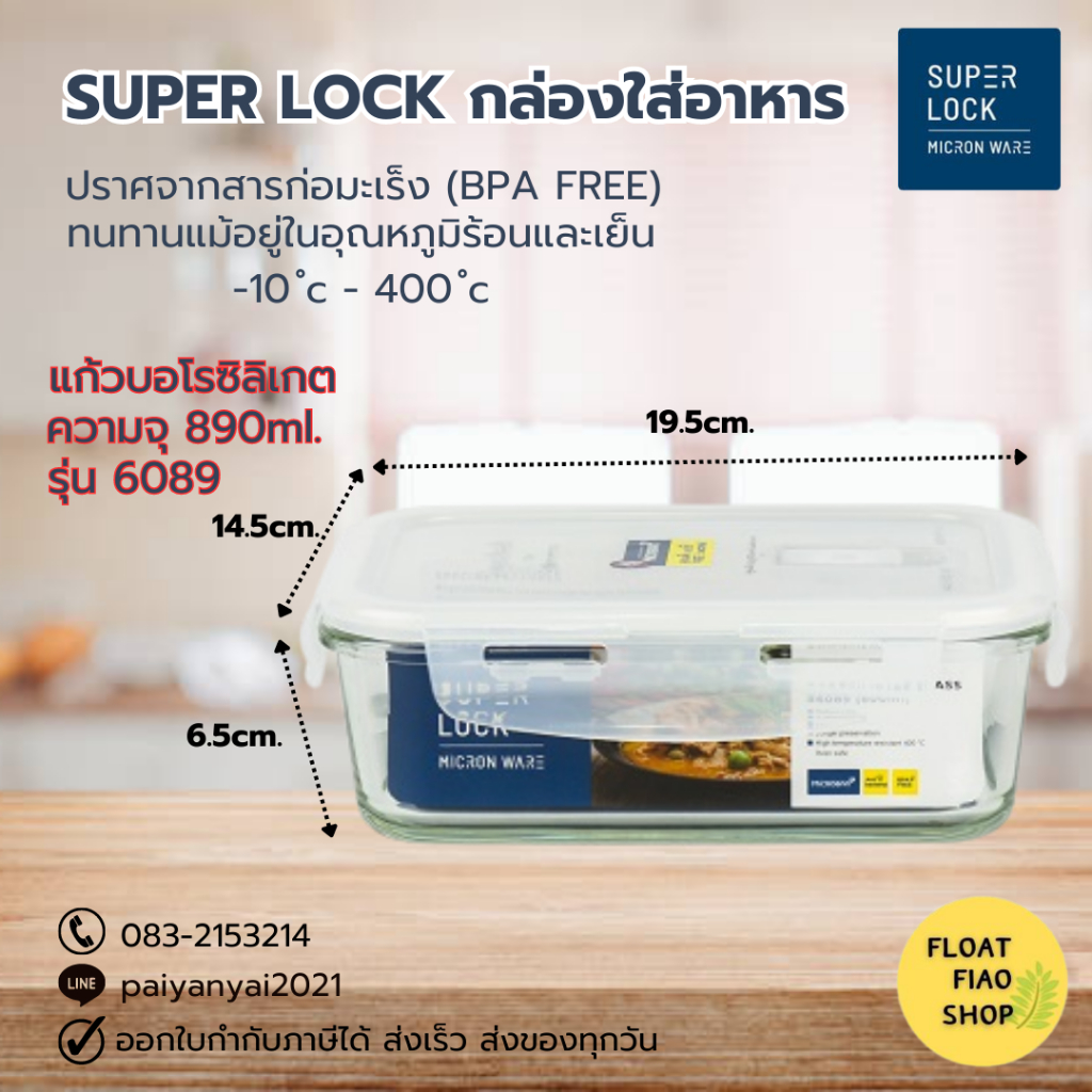 กล่องอาหารแก้วทรงเหลี่ยมฝาล็อก SUPER LOCK รุ่น JCP-6089 ความจุ 890 มล. สีใส