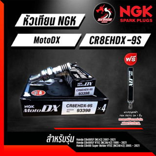 หัวเทียนเข็ม Ruthenium NGK Moto DX JAPAN CR8EHDX-9S ราคา 1 หัว //สุดยอดหัวเทียนที่ดีที่สุด //