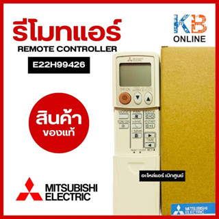 E22H99426 รีโมทแอร์ Mitsubishi Electric รีโมทแอร์มิตซูบิชิ (KM16T) รีโมทแอร์ ของแท้ศูนย์