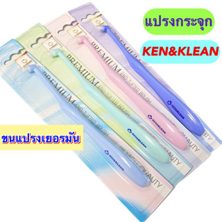 Kentoyshop แปรงกระจุก Ken&amp;Klean สีพาสเทล ขนแปรงเยอรมัน ( End-Tufted-Brush)