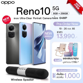 [แจกโค้ด1000.-][พร้อมส่ง] Reno10 5G (8+256) โทรศัพท์มือถือ กล้อง 64mP ชาร์จไว 67W