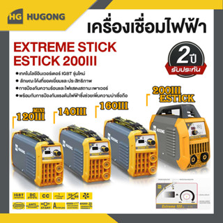 Hugong ตู้เชื่อมไฟฟ้า ตู้เชื่อมอินเวอร์ Hugong(ฮูกง)  EXTREME STICK ESTICK200III