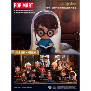 [พร้อมส่ง] POP MART Harry Potter and the Prisoner of Azkaban series ลิขสิทธิ์แท้ 🖤 แฮรี่ พอตเตอร์ ของสะสม ของเล่น โมเดล