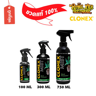 CLONEX Mist สเปรย์เร่งราก 750 ml. ขอดแท้จากผู้ผลิต