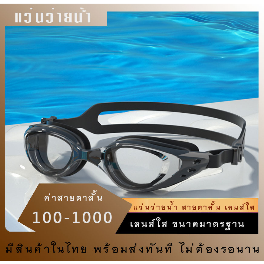 พร้อมส่ง  แว่นว่ายน้ำสายตาสั้น 100-1000 รุ่น GG5BK เลนส์ใส