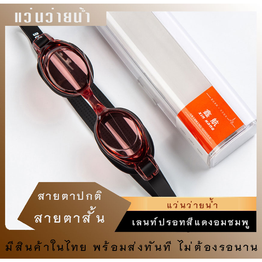 พร้อมส่ง แว่นว่ายน้ำสายตาสั้น 150 - 900 Unisex - รูปที่ 5