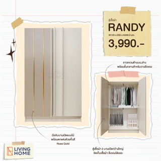 ตู้เสื้อผ้า ขนาด 120x52x200 ซม. รุ่น RANDY สีครีมตัดแซนสโตน |Livinghome Furniture