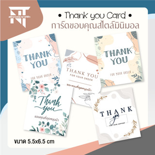 การ์ดขอบคุณ Thank You Card 🙏  Minimal Card  💖  มี 14 แบบให้เลือก (30 แผ่นเล็ก)