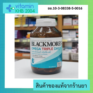 Blackmores Omega Triple Daily (60แคปซูล) แบลคมอร์ส โอเมก้า ทริปเปิ้ล เดลี่ น้ำมันปลา