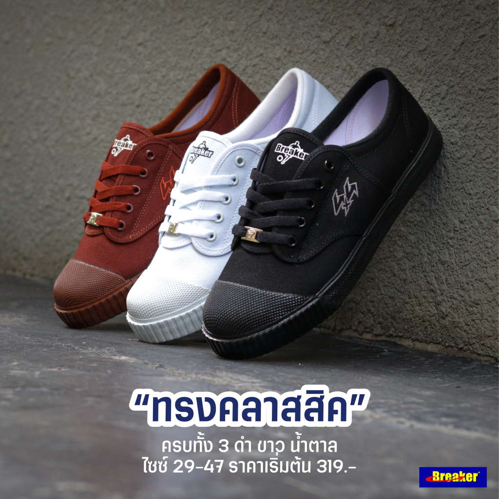 รองเท้าผ้าใบนักเรียน Breaker 4x4
