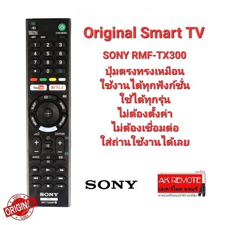ออกใบกำกับภาษีได้ SONY รีโมท Smart TV Original RMF-TX300P TX200 TX400 TX500 TX600 TX800