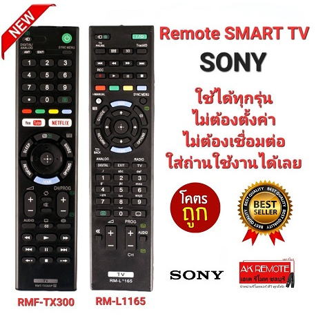 ออกใบกำกับภาษีได้ SONY Remote Smart TV RMF-TX300 TX200 TX400 TX500 ใช้ได้ทุกรุ่น ส่งฟรี