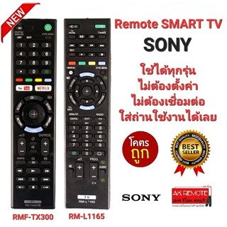 💢ส่งฟรี💢Remote Smart TV SONY RMF-TX300 TX200 TX400 TX500 ใช้ได้ทุกรุ่น