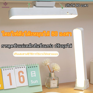 โคมไฟแม่เหล็ก โคมไฟตั้งโต๊ะLED ไฟอ่านหนังสือ ยืนได้ ไฟสามสีปรับได้ หรี่ไฟได้ ชาร์จUSB สว่างนาน ติดตั้งง่ายไม่ต้องเจาะผนง