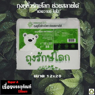 ถุงรักษ์โลก ถุงหิ้วย่อยสลายได้ มี 5 ขนาด ให้เลือก ขายดีมากสุดๆ พร้อมส่ง