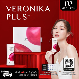 Medileen Veronika Plus+ แท้ล็อตใหม่‼️ ฟรีเทสเตอร์+สะสมคะแนน เวโรนิกาพลัส เมดิลีน สูตรใหม่ อาหารเสริมผิว ผม เล็บ