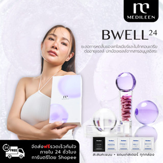 ⭐️Medileen Bwell24⭐️ ลดอายุ กระจ่างใส อ่อนเยาว์ นวัตกรรมชลอวัย ลดความหมองคล้ำ ฟื้นฟูสุขภาพ