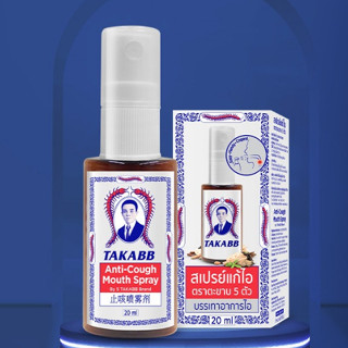 TAKABB Mouth Spray 20ml //  สเปรย์แก้ไอ ตราตะขาบห้าตัว 20 ml ลดอาการไอ ด้วยสมุนไพร แก้ไอ ตะขาบ