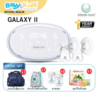 🎈ศูนย์แท้100%🎈Attitude Mom รุ่น New Galaxy ll ปั๊มนม เครื่องปั๊มนม  ระบบ 2 มอเตอร์ ปั๊มนมไฟฟ้า ปั๊มคู่ ประกันศูนย์ไทย