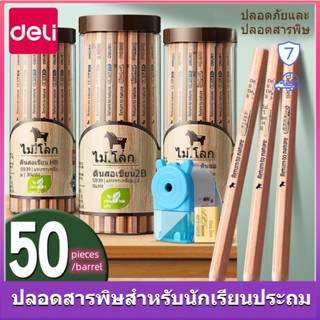 【พร้อมส่ง】deli ดินสอไม้ hb หกเหลี่ยมเฉพาะสำหรับนักเรียนและสะดวกสบายในการจับปากกา ไม้ดิบปลอดสารพิษ ดินสอ 2b