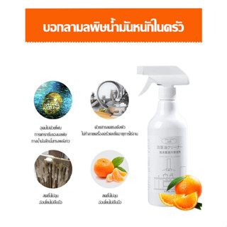 น้ำยาขจัดคราบ สเปรย์ขจัดคราบมัน ขนาด 500 ml. ใช้ได้ทั้งในครัว และของใช้ทั่วไป กลิ่นไม่แรง ไม่กัดมือ พร้อมส่ง 4EVER