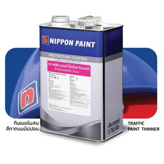 Nippon Paint Traffic and Roadline Thinner ทินเนอร์ นิปปอน ผสมสีทาถนน เบอร์ 2 ขนาดแกลลอน 3.785 ลิตร