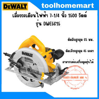 DEWALT รุ่น DWE5615-B1 เลื่อยวงเดือนไฟฟ้า 7-1/4 นิ้ว 1500 วัตต์