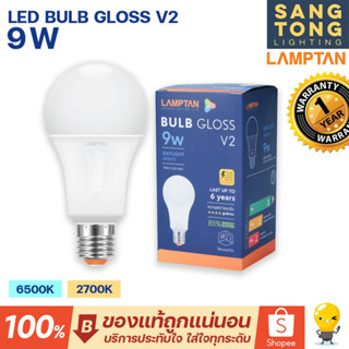 Lamptan หลอดไฟ LED Bulb 9W รุ่น GLOSS V2 ช่วยประหยัดไฟ 85% ของแท้ ประกันศูนย์แลมตัน ประเทศไทย