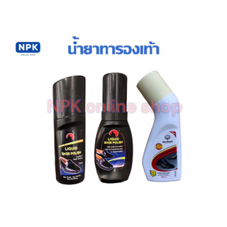 น้ำยาขัดรองเท้า ขัดเงารองเท้า Liquid shoe polish ขนาด 75มล.