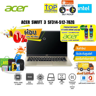 [ผ่อน0%10ด.][แถมเพิ่ม! PREDATOR SHOT]ACER SWIFT 3 SF314-512-78ZG /i7-1260P/ประกัน 2 Y