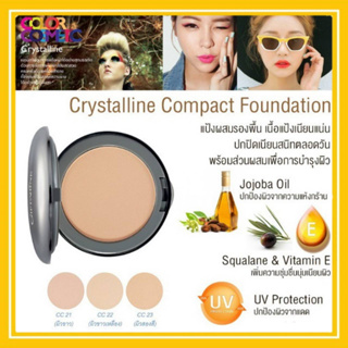 แป้งผสมรองพื้น กิฟฟารีน ​Crystalline​ Compact​ Foundation แป้งรองพื้น คริสตัลลีน ปกป้องผิวจากแดด พร้อมบำรุงผิว เนียนนุ่ม