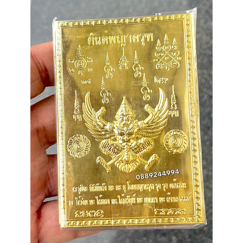แผ่นทองยันตร์พญาครุฑ