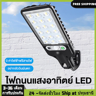 ไฟถนนโซล่าเซลล์ โคมไฟโซลาร์เซลล์ Solar Light ระบบเซ็นเซอร์ตรวจจับร่างกาย กันน้ำ ป้องกันฟ้าผ่า ฟแสงอาทิตย์ ไฟถนนเหนี่ยวนำ