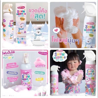 Snow Whipping Bath Foam วิปปิ้งสโนว์บาธโฟมเด็ก 4 in 1