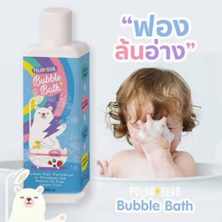 โฟมตีฟอง Polar Bear Bubble Bath เจลอาบน้ำตีฟองฟู กลิ่น Mixberry